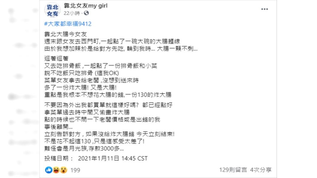 (圖/翻攝自靠北女友my girl Facebook)