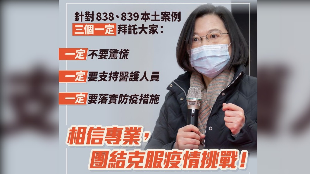 圖/翻攝自蔡英文 Tsai Ing-wen臉書