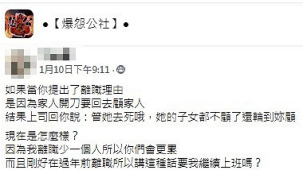 （圖／翻攝自臉書社團「爆怨公社」）