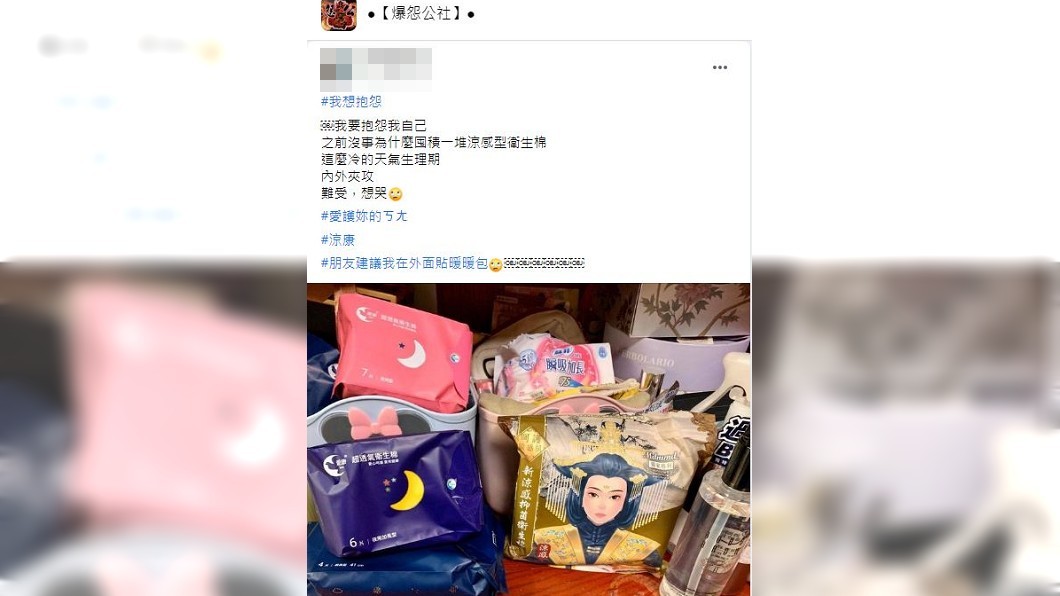 有女子分享之前家裡囤放大量的涼感型衛生棉,沒想到現在卻變成惡夢。(圖/翻攝自爆怨公社)