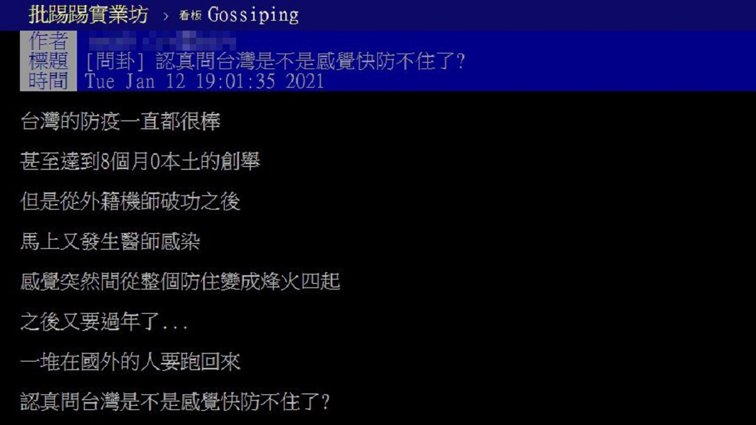 （圖／翻攝自PTT「八卦板」）