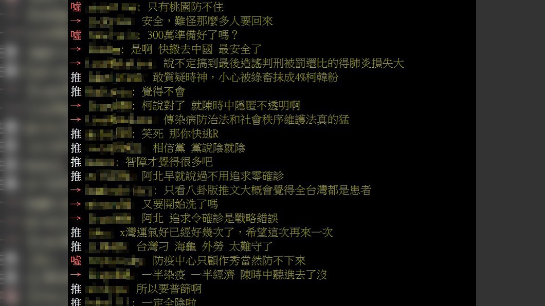 （圖／翻攝自PTT「八卦板」）
