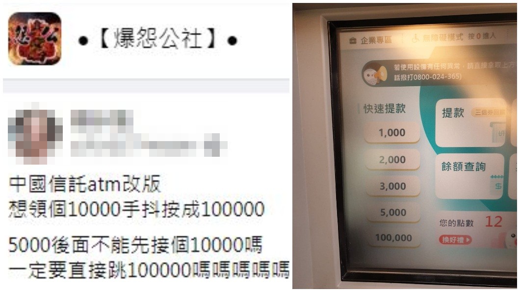一名女子抱怨某銀行的ATM介面改版設計不良，想領1萬元卻吐鈔10萬。（圖／翻攝自爆怨公社）