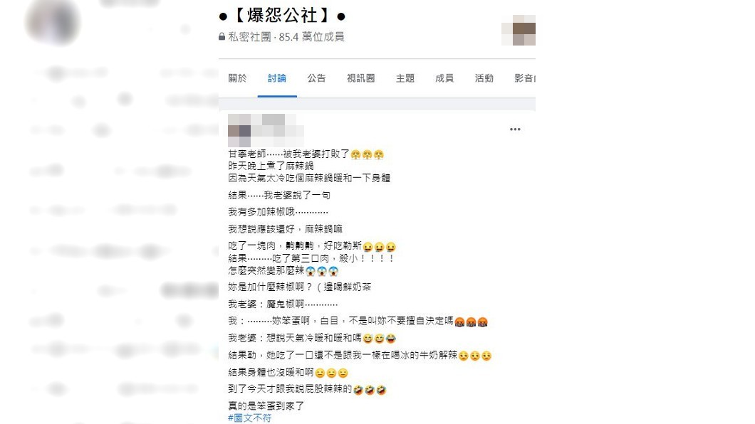 一名人夫分享妻子在煮麻辣鍋時加了魔鬼椒，害他隔天狂拉肚子。（圖／翻攝自爆怨公社）