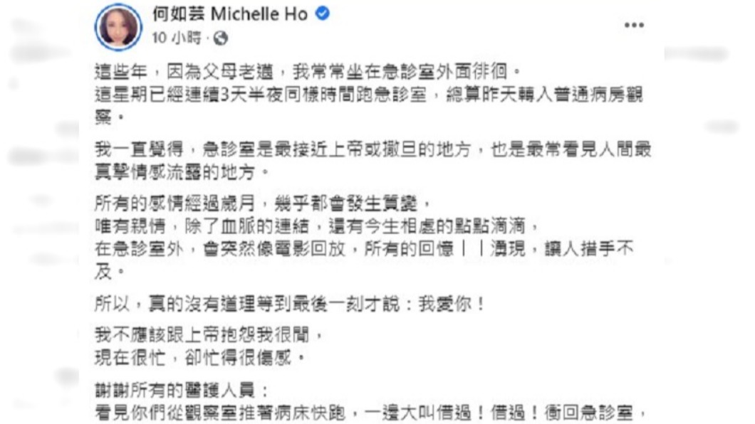 何如芸為父母一週進出急診3次。(圖/翻攝自何如芸臉書)