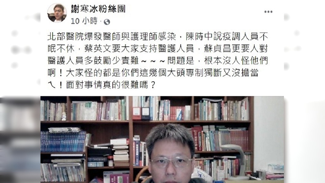謝寒冰發文質疑官員面對事情很難嗎?(圖/翻攝自謝寒冰臉書)