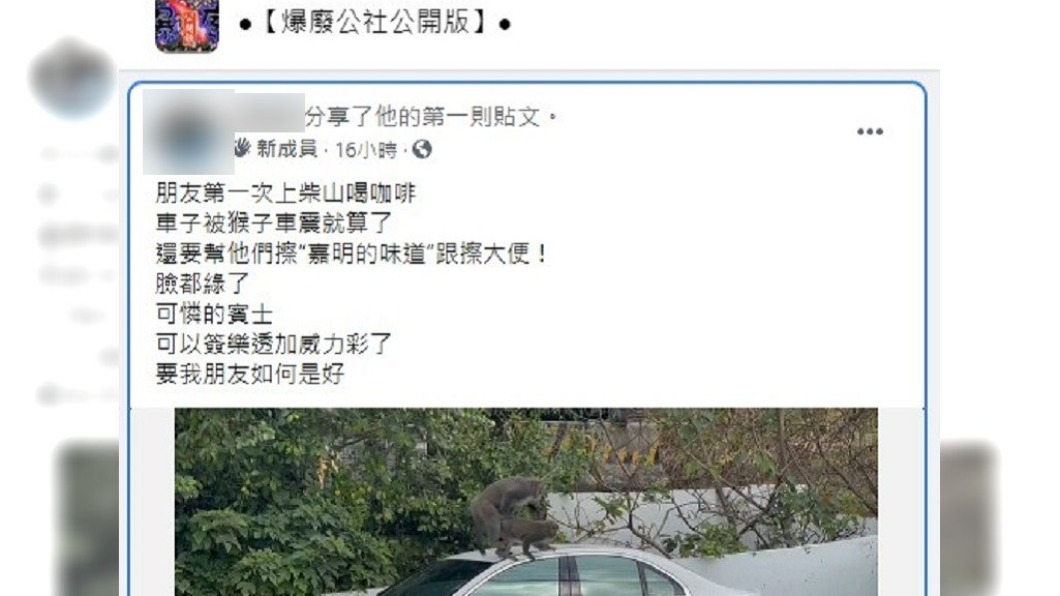目睹這一幕讓車主當場臉綠。(圖/翻攝自爆廢公社公開版)