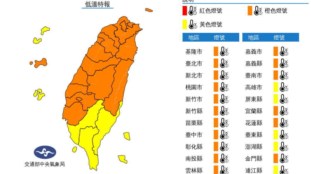 低溫特報。(圖/中央氣象局)