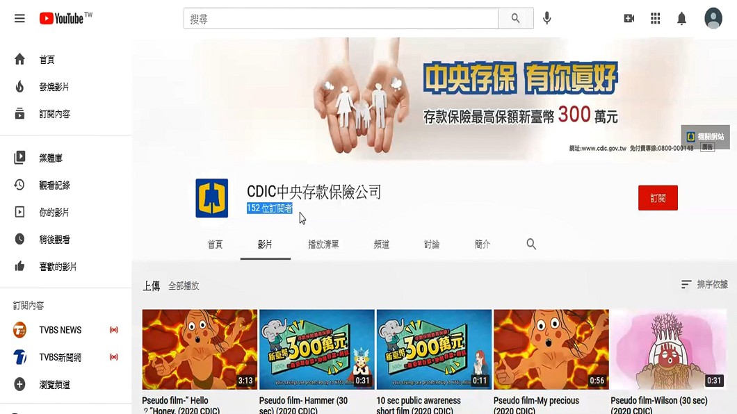 圖/翻攝自CDIC中央存款保險公司 YouTube
