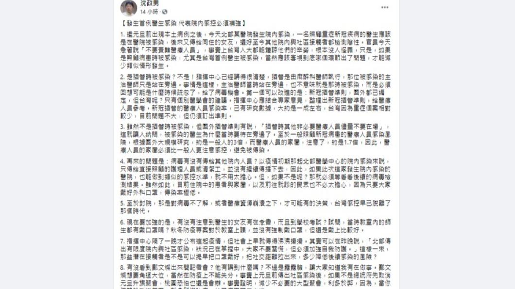 沈政男評論首例醫師染疫事件。（圖／翻攝自沈政男臉書）