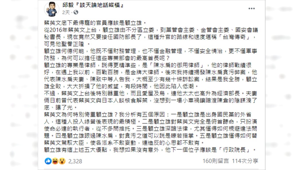 (圖/翻攝自邱毅臉書)