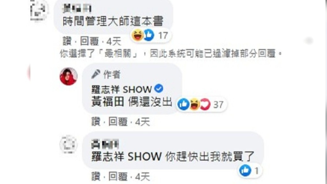 羅志祥被嗆時間管理大師。（圖／翻攝自羅志祥臉書）