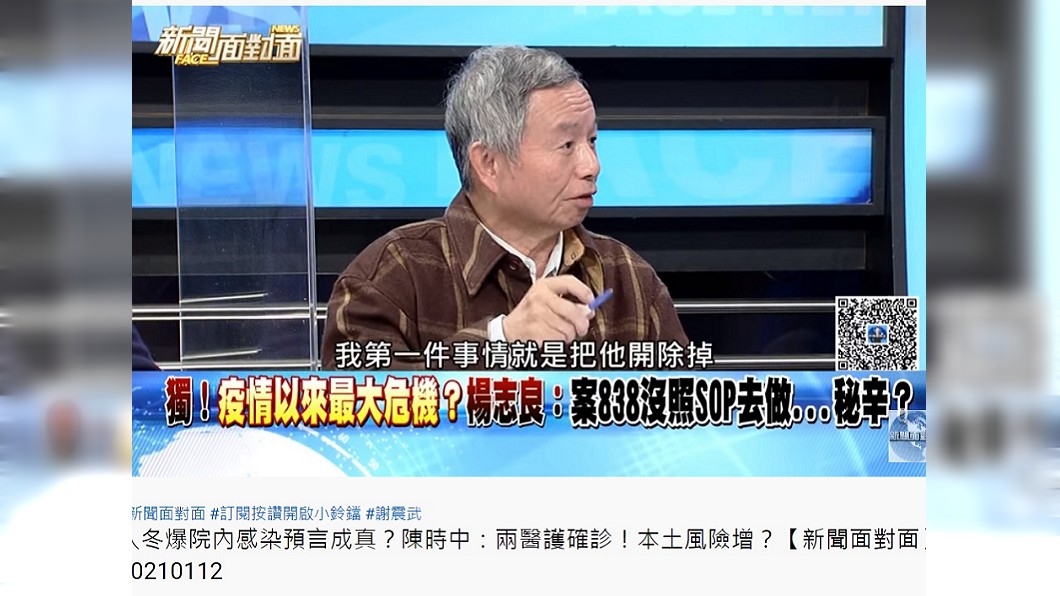 楊志良認為應嚴懲染疫醫師。(圖/翻攝自新聞面對面頻道YouTube)