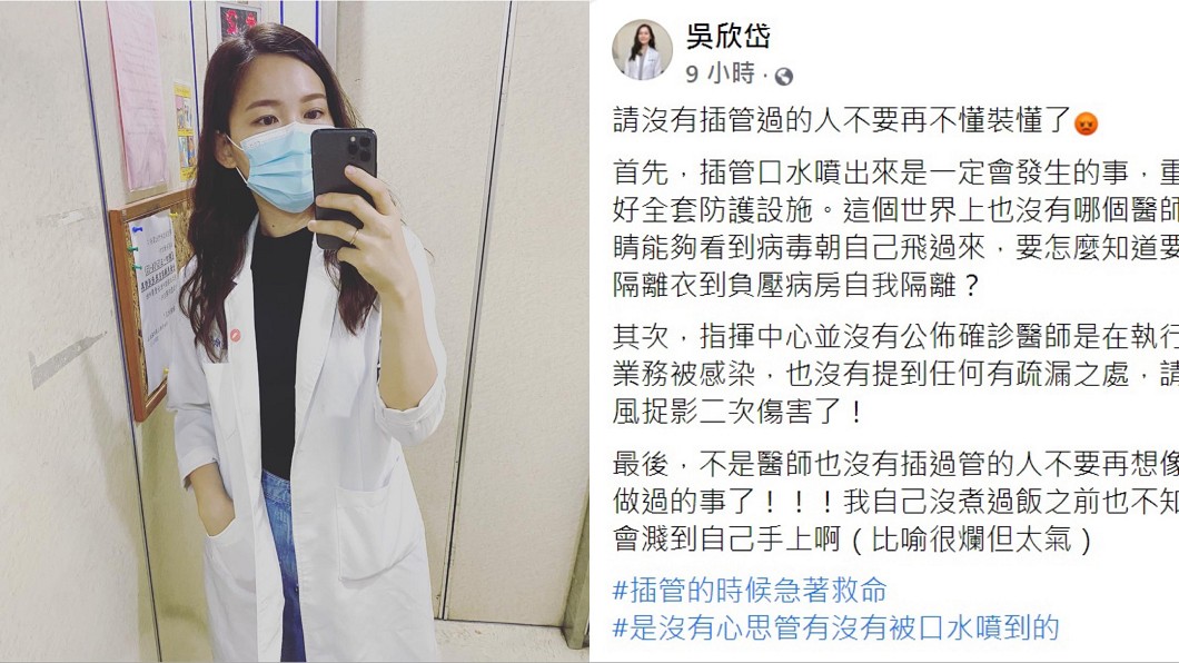 美女醫師吳欣岱發文反擊楊志良。(圖/翻攝自吳欣岱臉書)