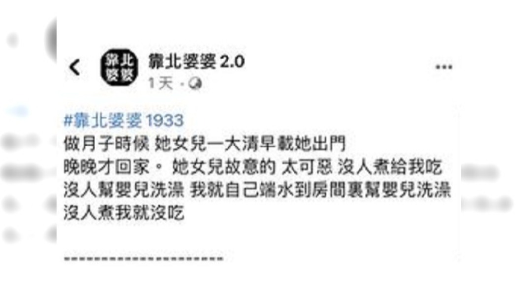 女子抱怨小姑故意將婆婆接走。(圖/翻攝自臉書社團靠北婆婆2.0)