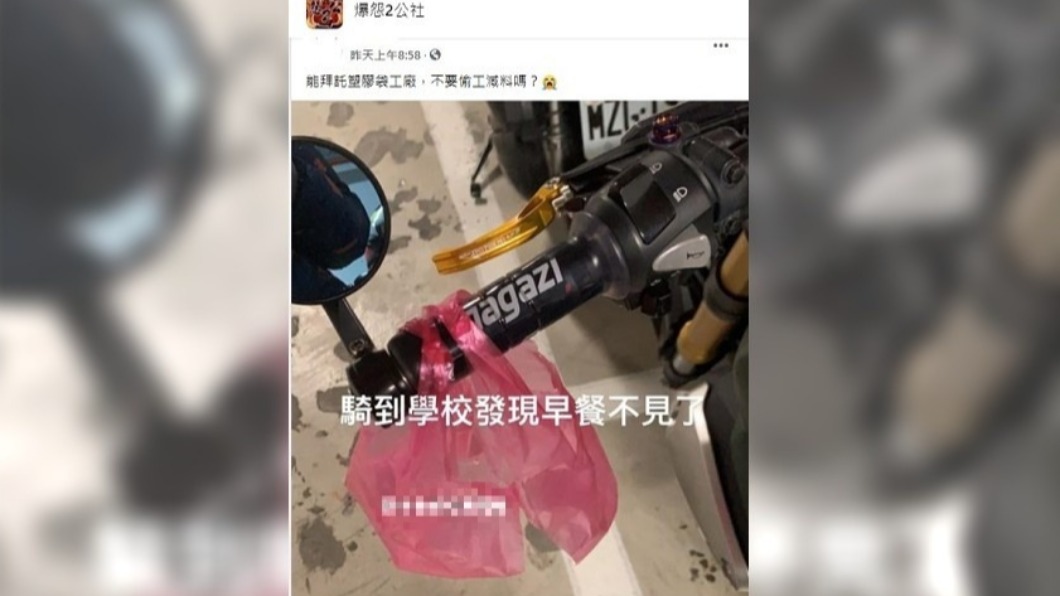 女子到校才發現早餐消失。(圖/翻攝自臉書社團爆怨2公社)