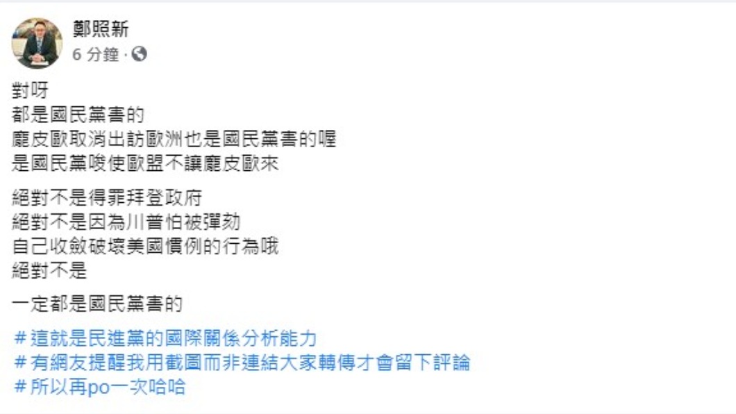 鄭照新反諷「龐佩奧取消訪歐也是國民黨害的?」(圖/翻攝自鄭照新臉書)