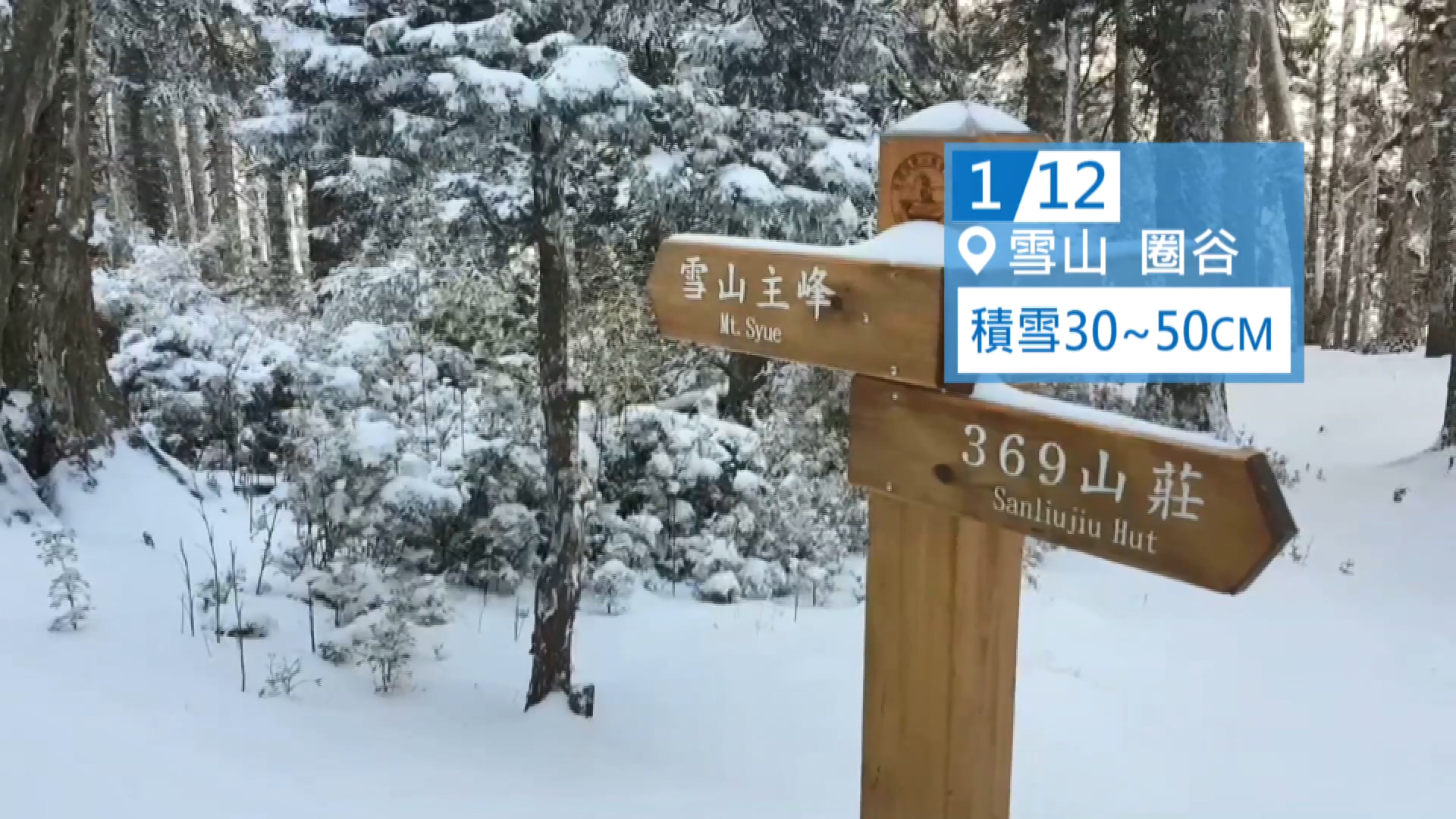 圖／翻攝自雪霸國家公園