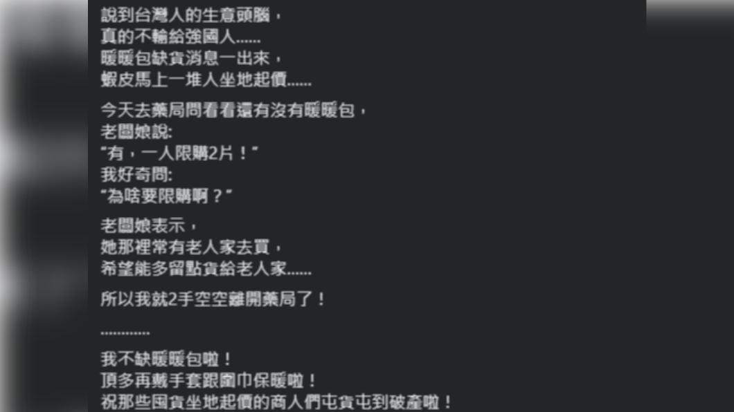 女子上網發文分享暖心故事。（圖／翻攝自「爆怨公社」臉書）