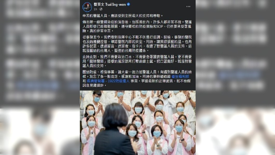 (圖/翻攝自蔡英文臉書)