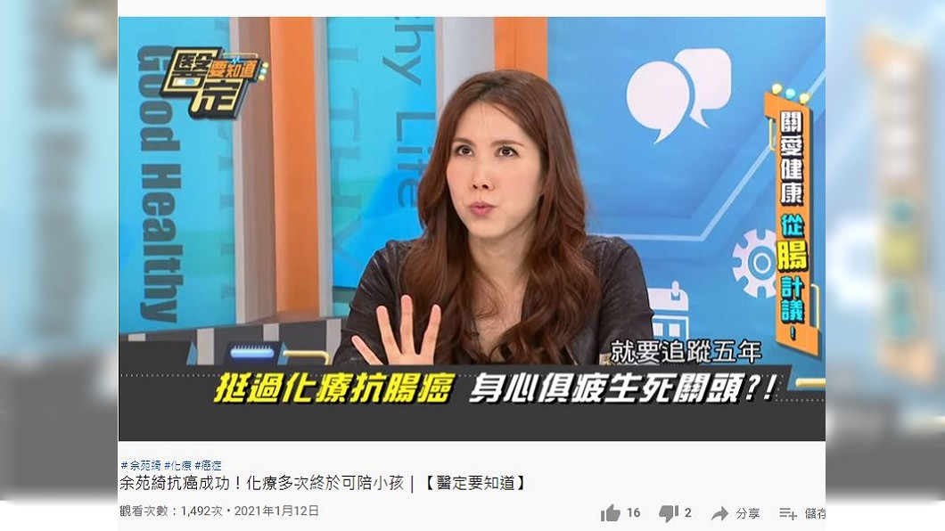 余苑綺日前上節目分享，化療過程讓她感到自己的人生是黑白的。（圖／翻攝自YouTube）