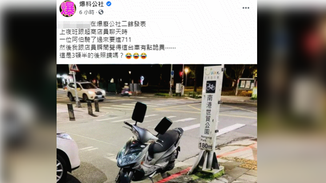 有網友在「爆廢公社」PO出1張「機車上的巨無霸後照鏡」。(圖/翻攝自爆廢公社)
