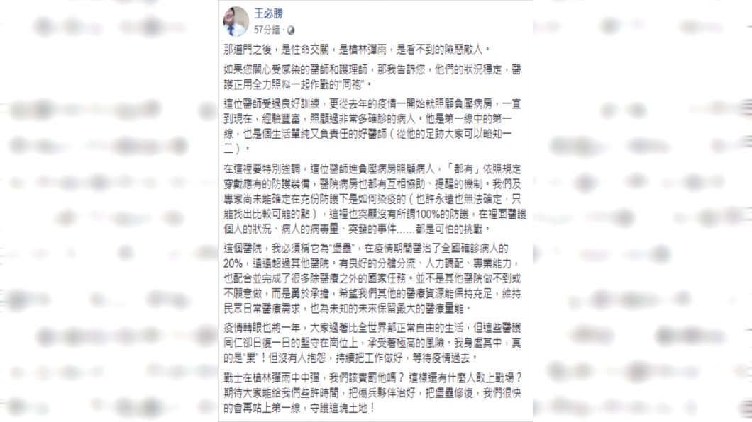 （圖／翻攝自王必勝Facebook）