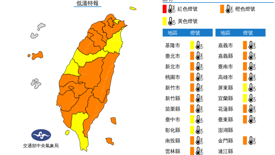 全台持續低溫特報。（圖／中央氣象局）