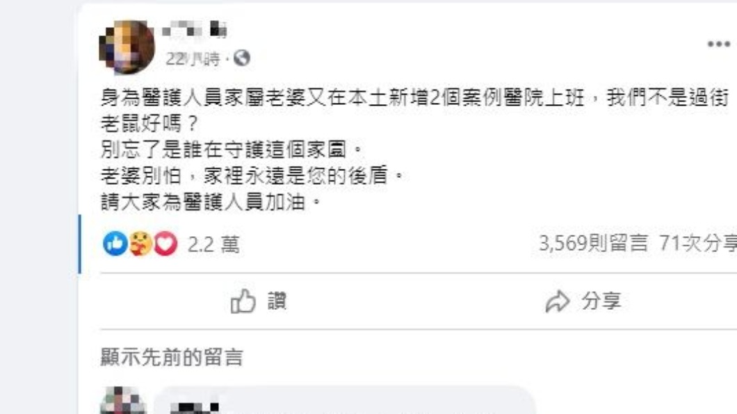 人夫暖心為護理師老婆發聲。（圖／翻攝自桃園人桃園事.生活.分享.靠北.討論區臉書）