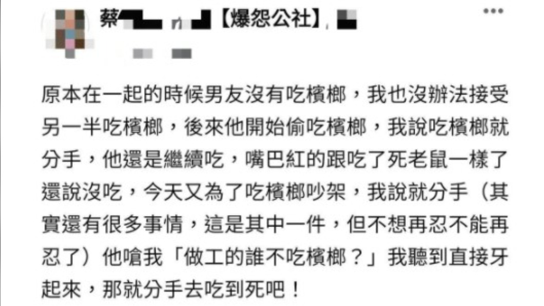 女子一氣之下怒提分手。(圖/翻攝自爆怨公社)
