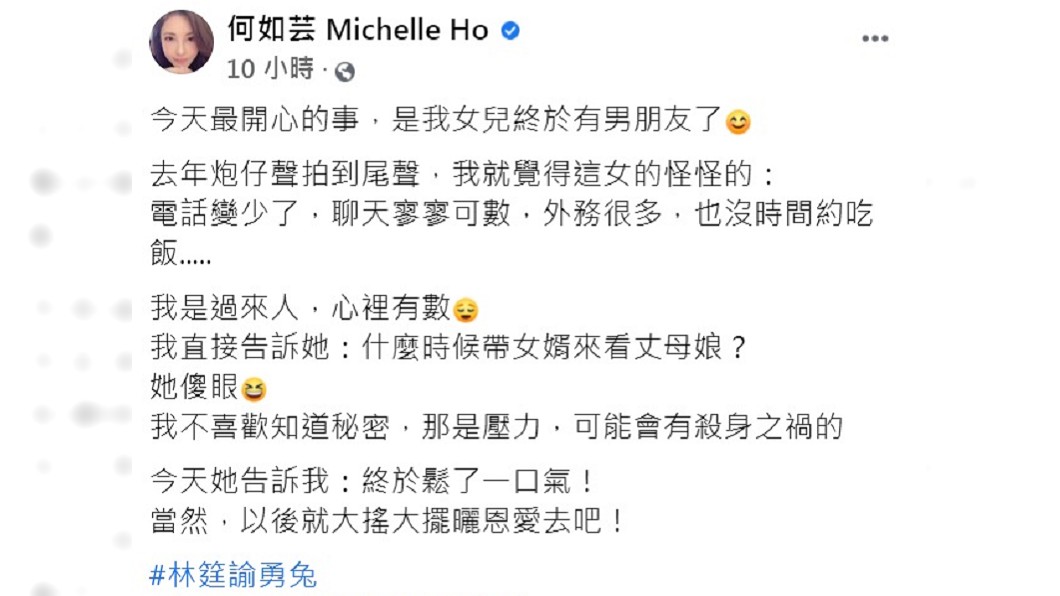何如芸發文恭喜「女兒」勇兔。(圖/翻攝自何如芸臉書)