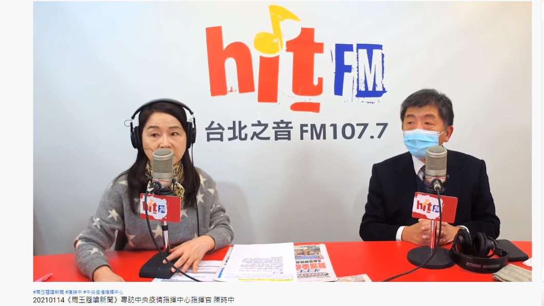 陳時中接受周玉蔻訪問。(圖/翻攝自hitfm YouTube)