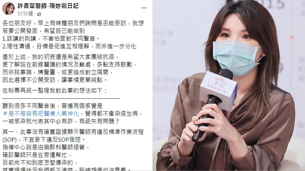 防疫女神醫師許書華針對近日醫師染疫風波發文。（圖／翻攝自許書華醫師－陪妳寫日記臉書）
