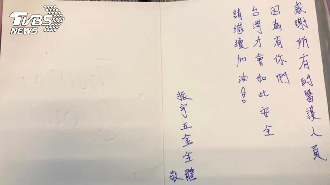 五金行手寫卡片感謝醫護人員。（圖／中央社）