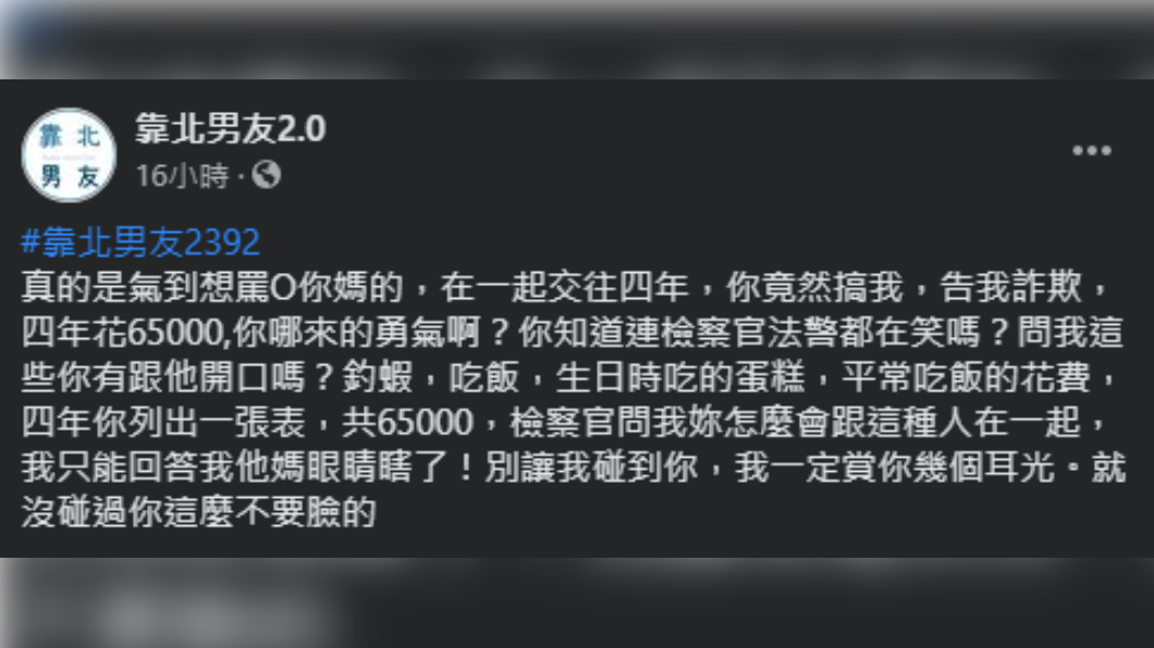 女子上網發文抱怨男友。(圖/翻攝自「靠北男友2.0」臉書)
