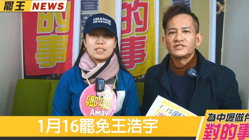 圖／翻攝自<罷免王浩宇>臉書