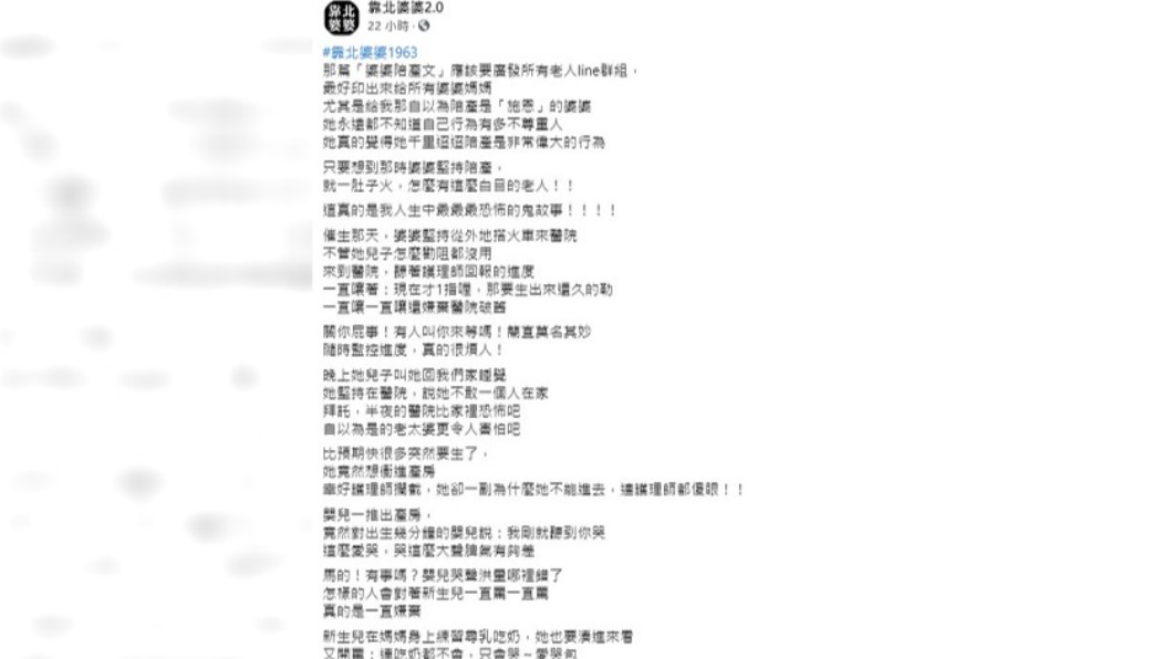 女子抱怨婆婆陪產時的誇張事蹟。(圖/翻攝自臉書社團靠北婆婆2.0)
