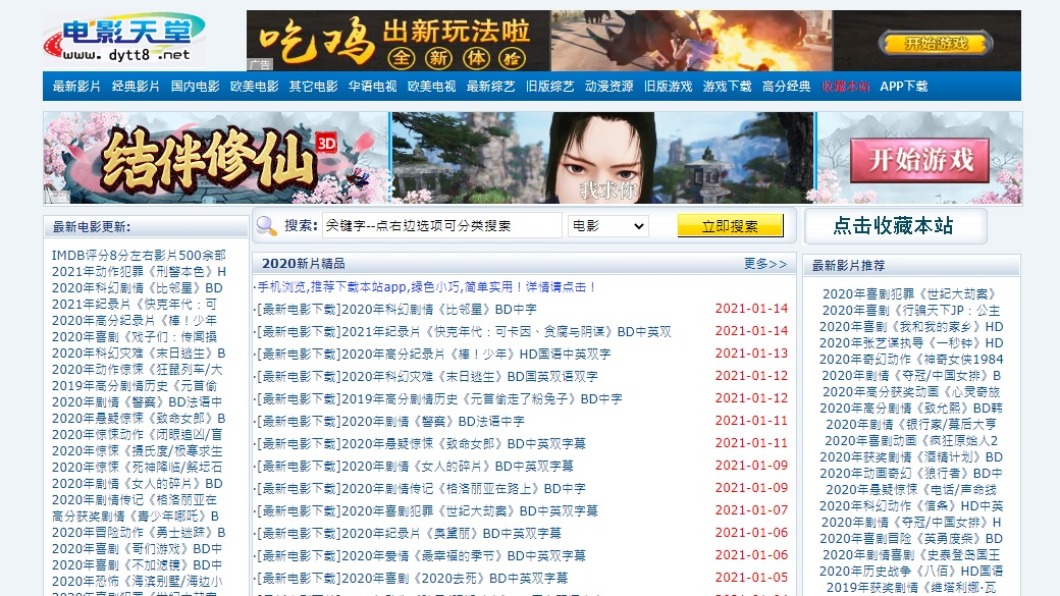 台灣電影天堂被指涉及盜版。(圖/翻攝自電影天堂網頁)