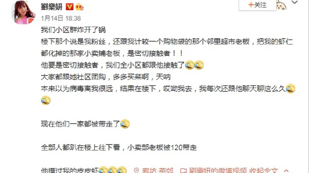 (圖/翻攝自劉樂妍微博)
