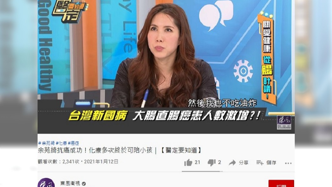 余苑綺上節目分享抗癌心情。(圖/翻攝自東風衛視 YouTube)