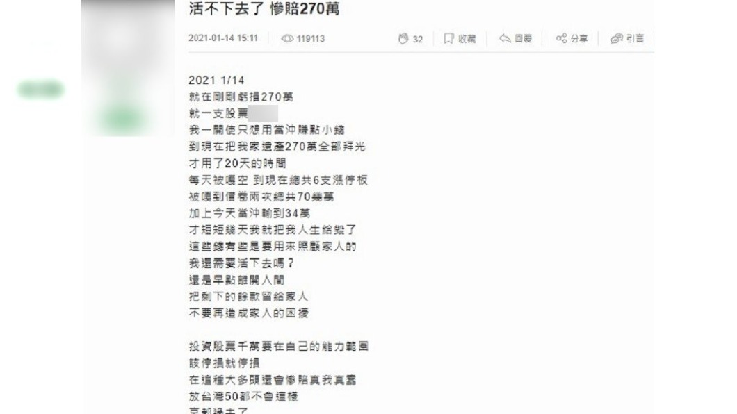 苦主發文感嘆自己賠光遺產。（圖／翻攝自mobile01）