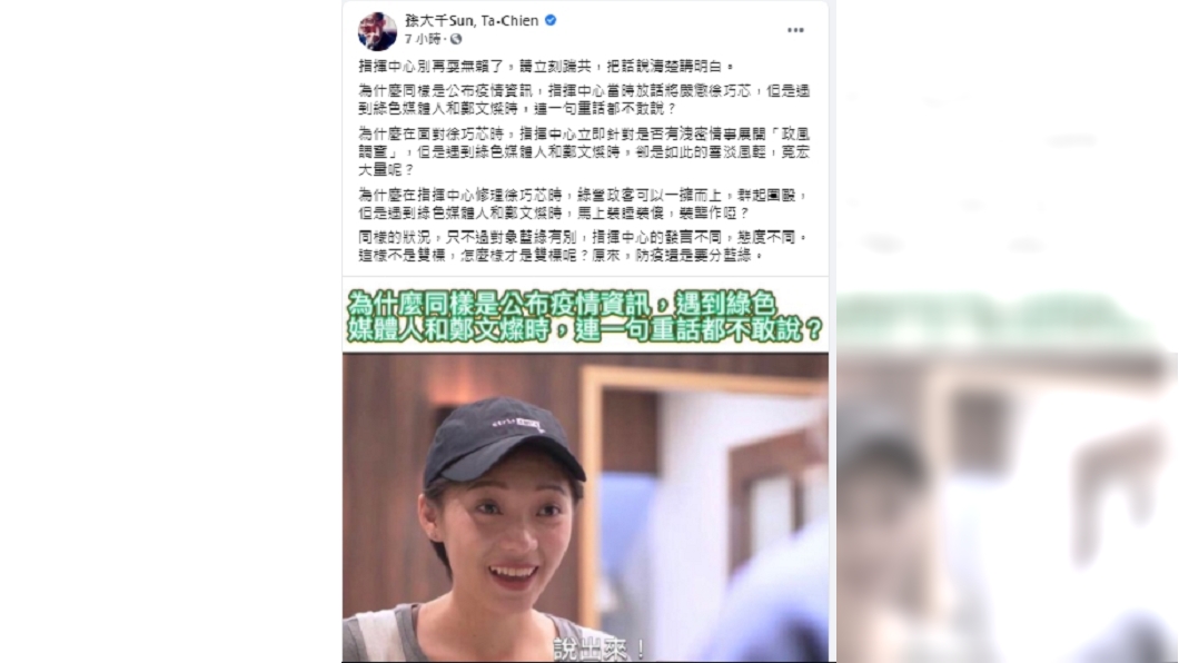 國民黨前立委孫大千日要求指揮中心別再耍無賴。(圖/翻攝自孫大千臉書)