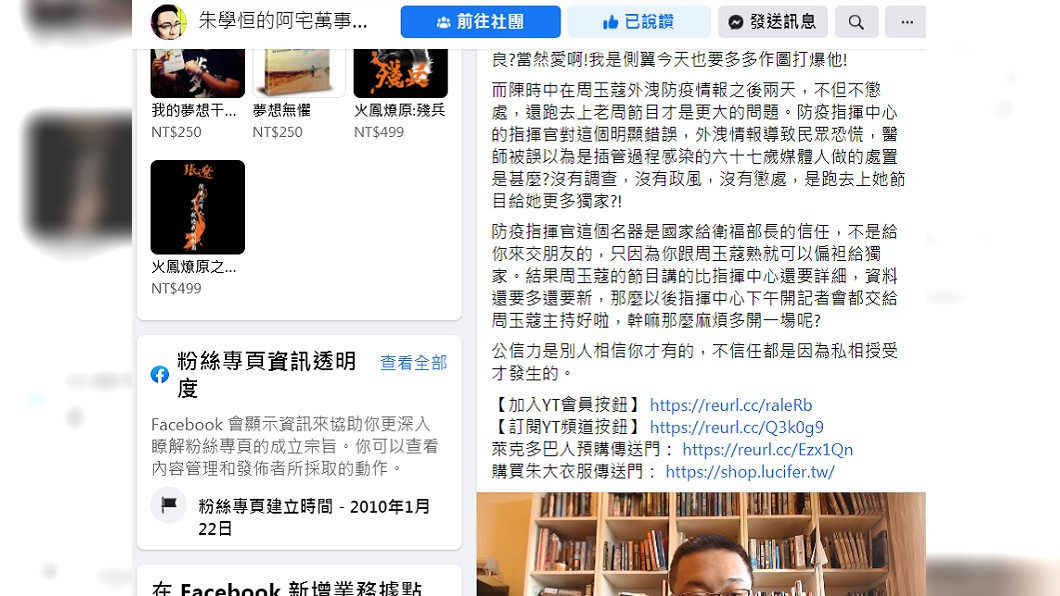 朱學恒發文怒轟陳時中偏袒周玉蔻。（圖／翻攝自朱學恒臉書）