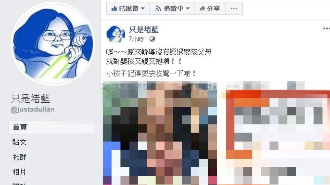 粉專「只是堵藍」被勒令關閉！他3點轟：死撐到今天