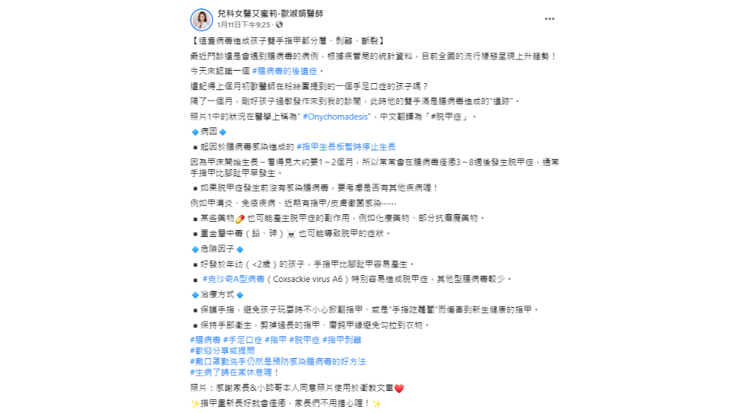 醫師解釋脫甲症的原因。(圖/翻攝自「兒科女醫艾蜜莉-歐淑娟醫師」)