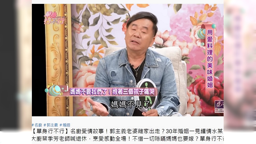 郭主義提及妻子離家出走一事忍不住哽咽。(圖/翻攝自單身行不行YouTube)