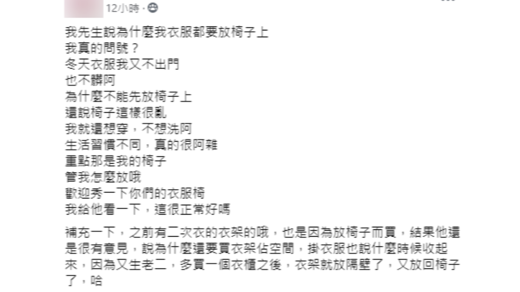 女子抱怨老公生活習慣不同又管太多。(圖/翻攝自「爆怨公社」)