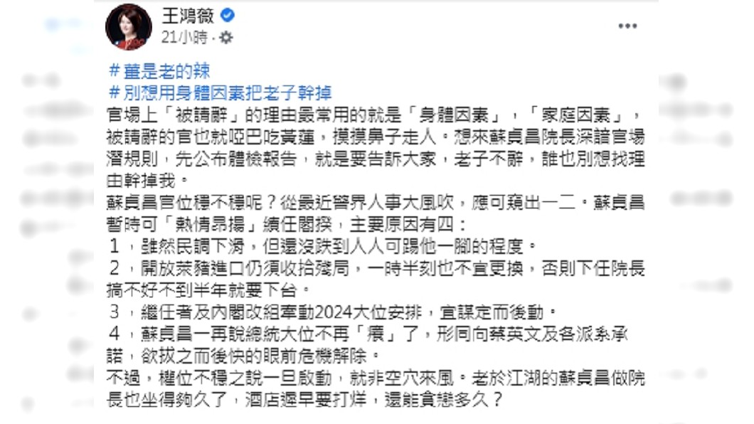 (圖/翻攝自王鴻薇臉書)
