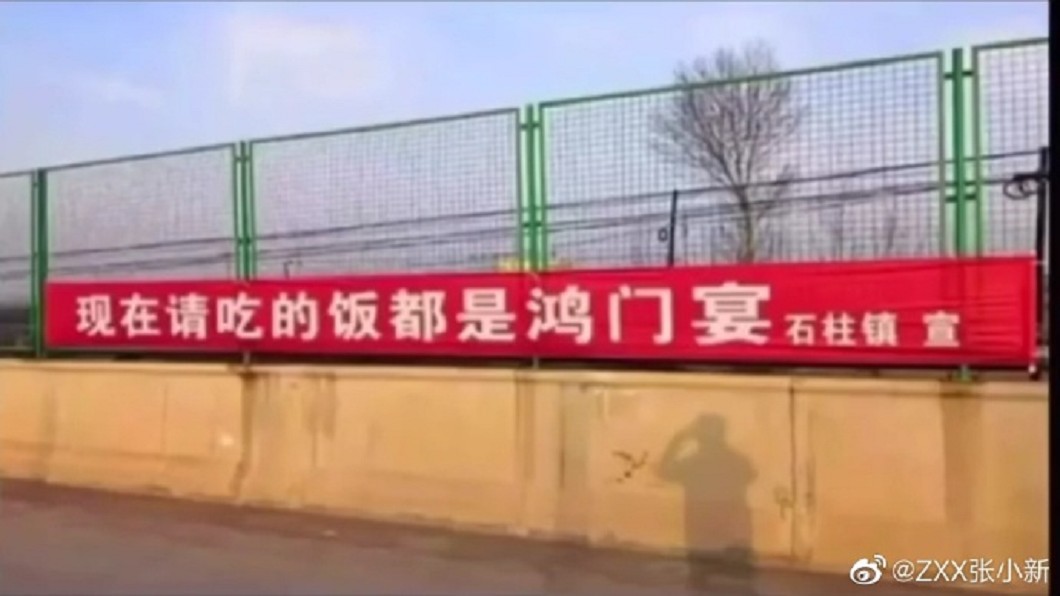 現在請吃的飯都是鴻門宴。（圖／翻攝自微博）