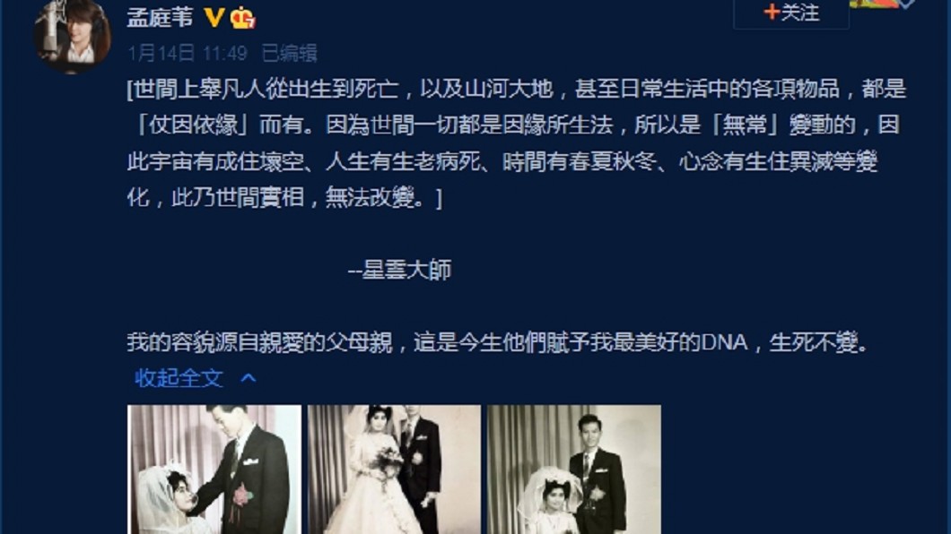 (圖/翻攝自孟庭葦微博)